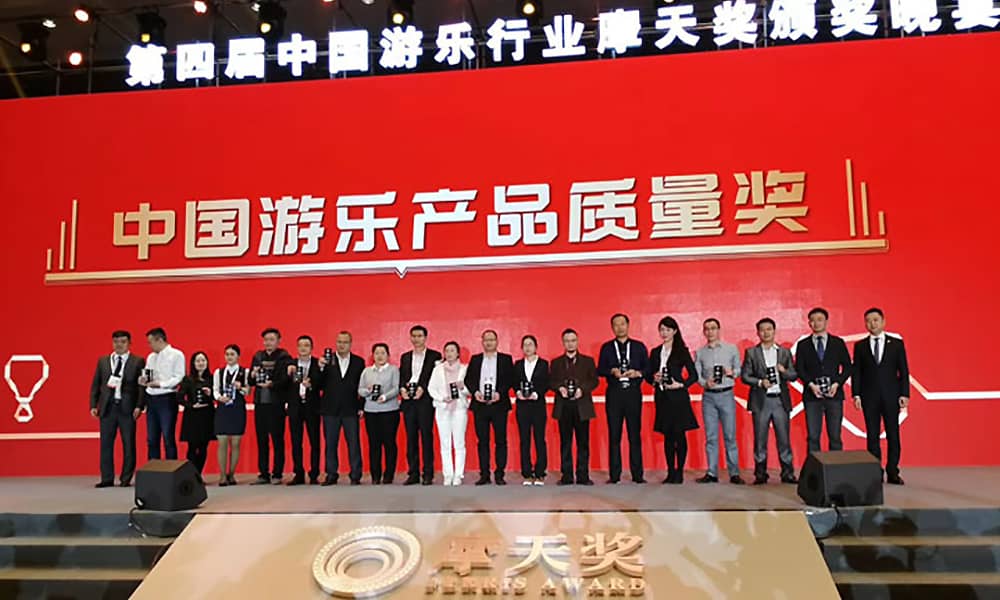 壹号娱乐游乐获第四届中国游乐行业摩天奖“中国游乐产品质量奖” 壹号娱乐游乐获第四届中国游乐行业摩天奖“中国游乐产品质量奖”