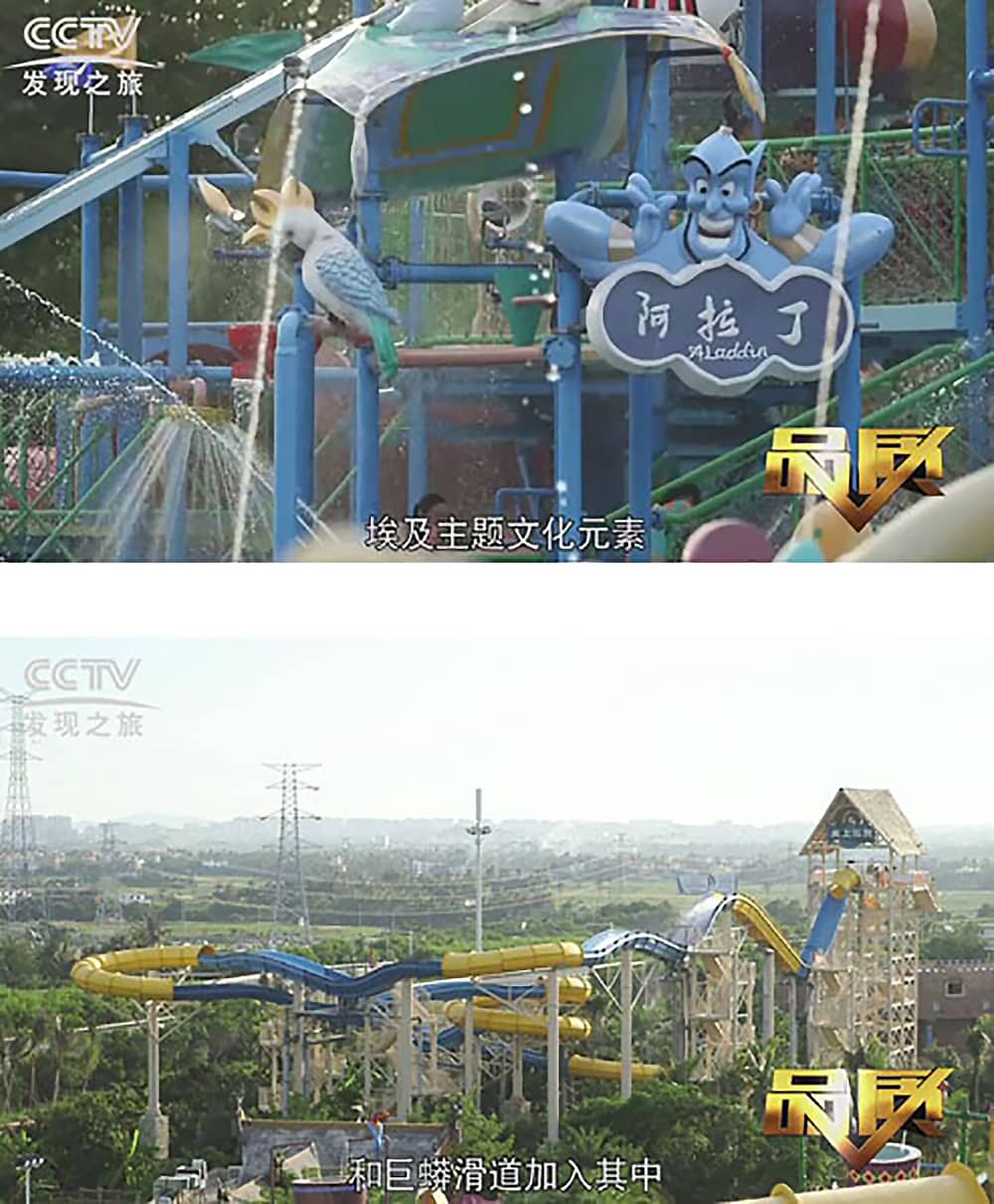 《CCTV-发现之旅》品质栏目报道:挑战自己,感受激情——壹号娱乐游乐水上乐之源 《CCTV-发现之旅》品质栏目报道:挑战自己,感受激情——壹号娱乐游乐水上乐之源