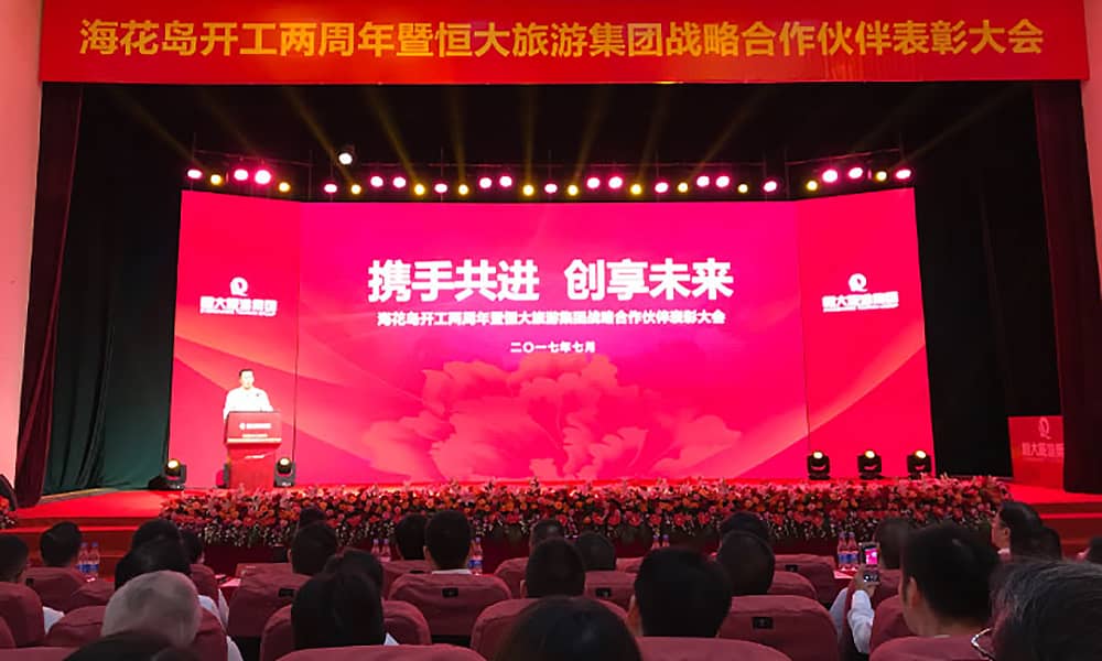 海花岛动工两周年庆 海花岛动工两周年庆