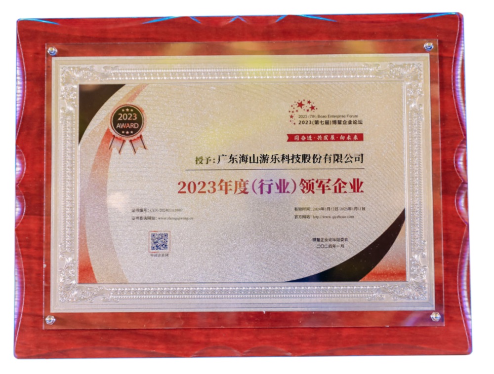 喜讯 | 壹号娱乐游乐荣获“2023年度(行业)领军企业”奖 喜讯 | 壹号娱乐游乐荣获“2023年度(行业)领军企业”奖