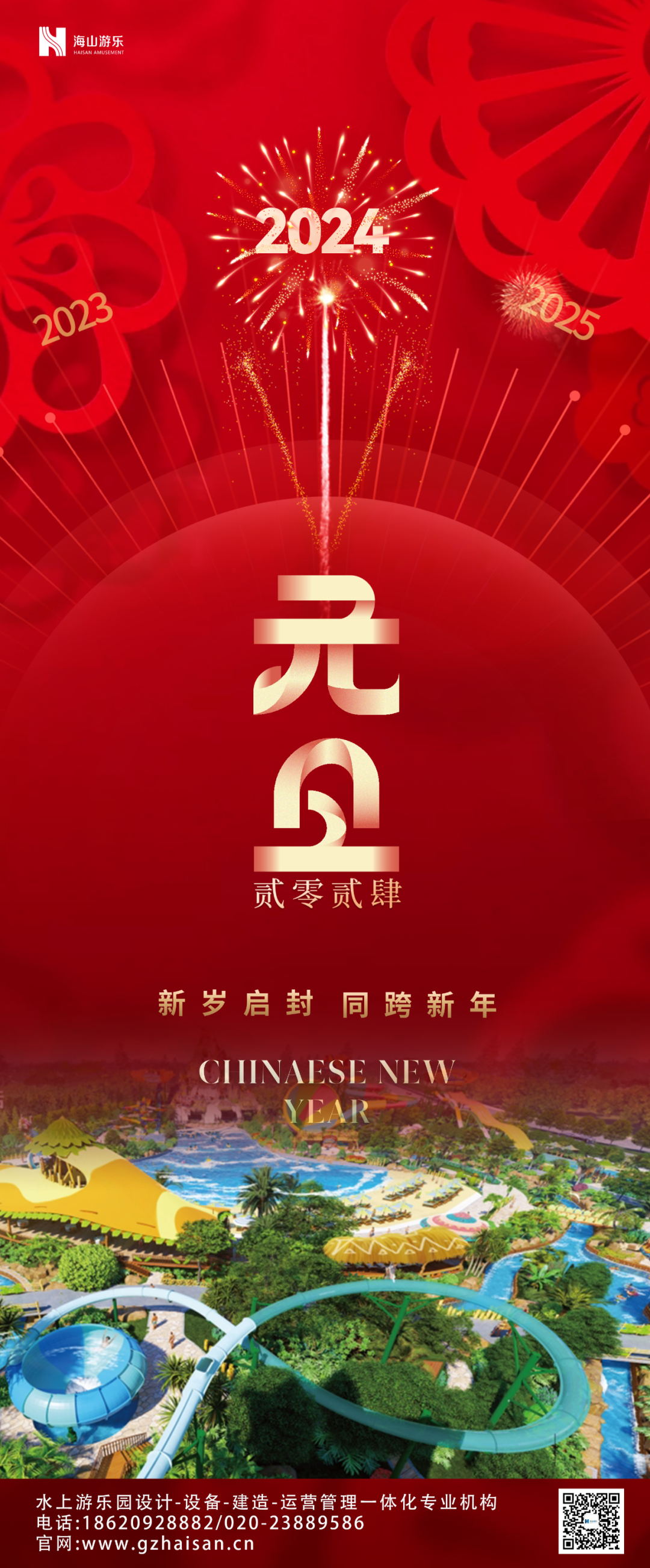 新岁启封 | 壹号娱乐游乐祝大家2024新年快乐! 新岁启封 | 壹号娱乐游乐祝大家2024新年快乐!